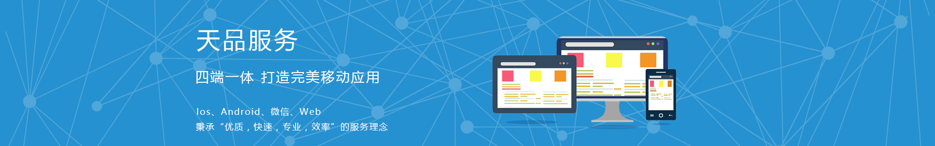APP微信小程序開(kāi)發(fā)服務(wù)方案頁(yè)banner