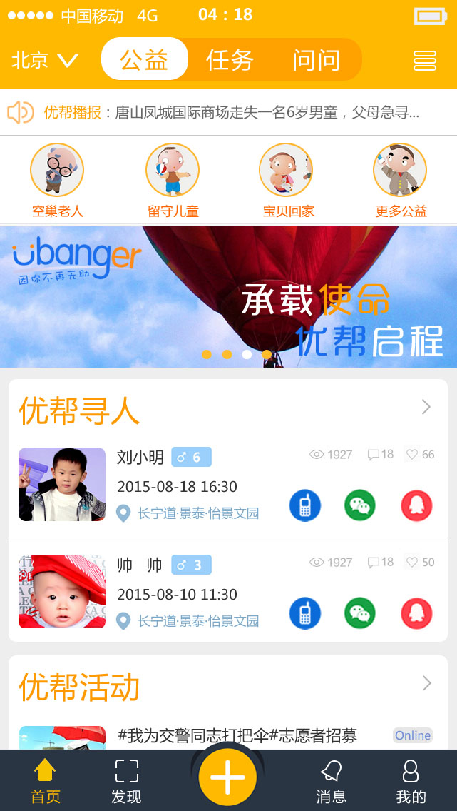 兼職APP案例_優(yōu)幫