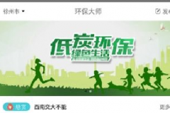 環(huán)境保護(hù)APP開(kāi)發(fā)有什么基本功能？多少錢(qián)？