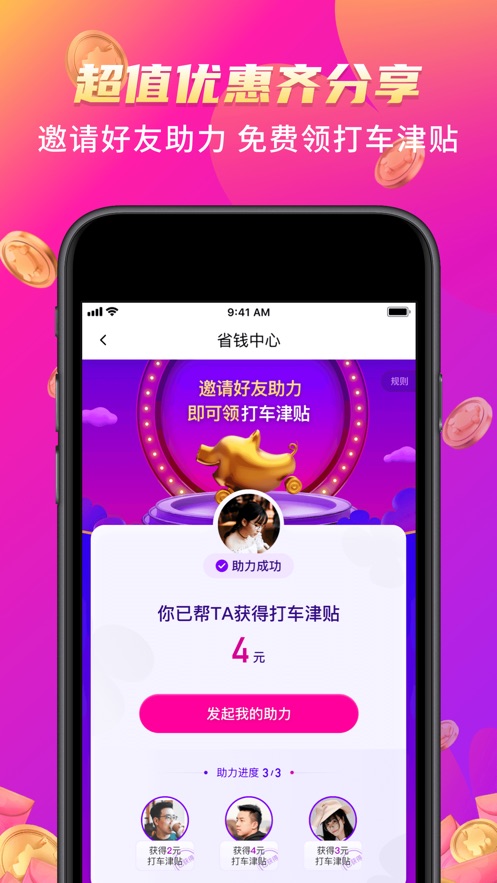 花小豬打車APP-出行打車全網超低一口價