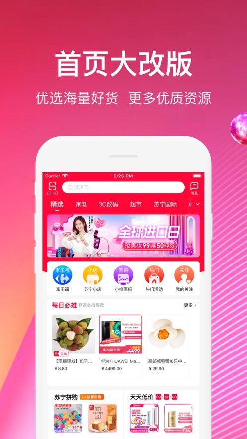 蘇寧推客-直播電商APP開(kāi)發(fā)案例