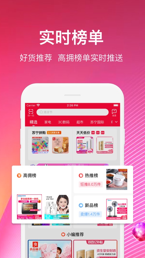 蘇寧推客-直播電商APP開(kāi)發(fā)案例