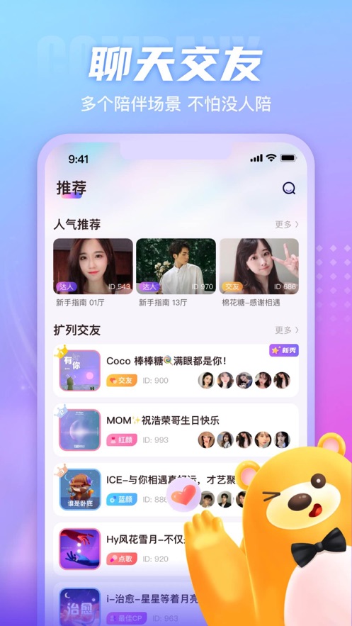 藍(lán)顏-語(yǔ)音直播溫暖交友APP