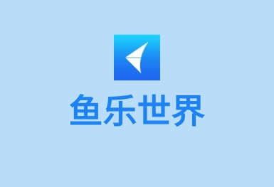 魚樂世界-水族智能設(shè)備管理APP