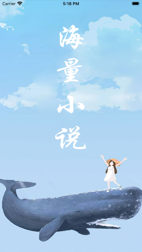 筆趣閣-小說(shuō)大全APP案例