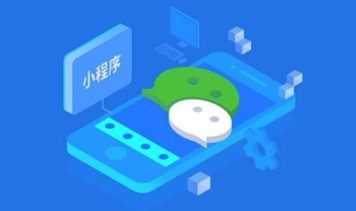 微信小程序開發(fā)是什么？