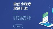 何時選擇微信小程序，何時選擇APP開發(fā)？