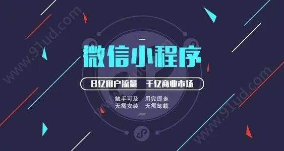北京小程序開發(fā)流程是什么？